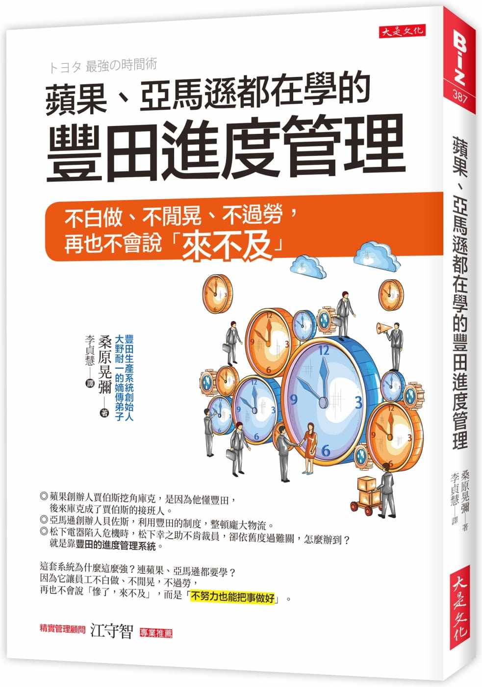 现货  苹果、亚马逊都在学的丰田进度管理：不白做、不闲晃、不过劳，再也不会说「来不及」22 桑原晃弥 大是文化 进口原版