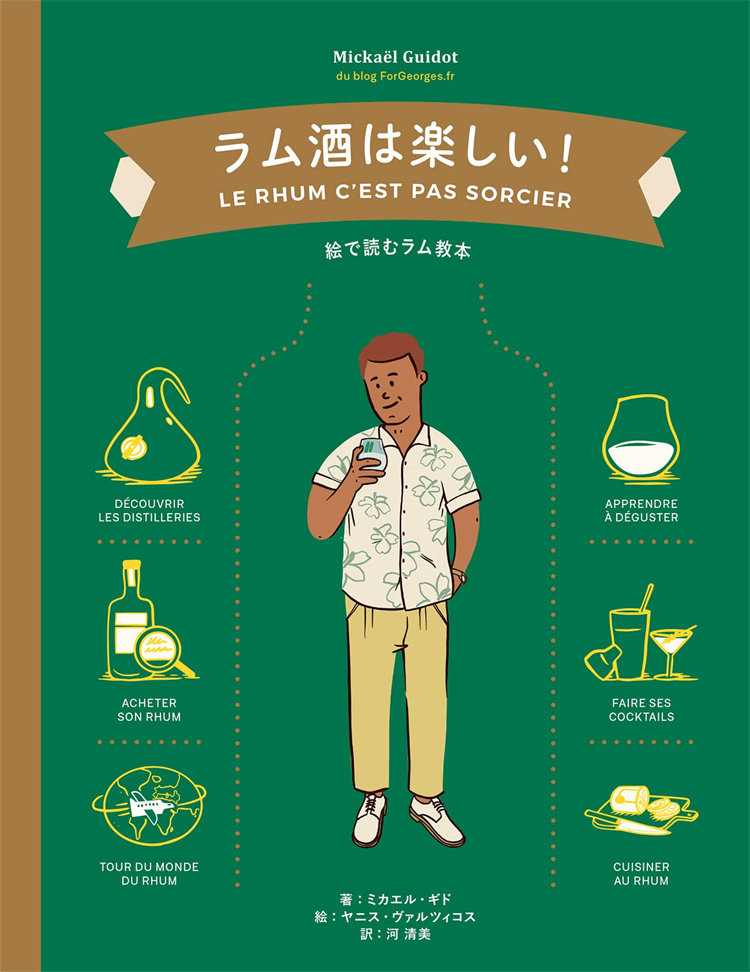 预售 ラム酒は楽しい!