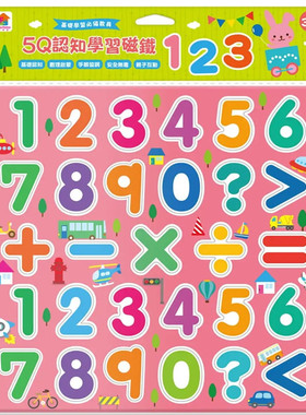 现货 5Q认知学习磁铁：123 22  FunHouse师资团队 双美生活文创 进口原版 绘本