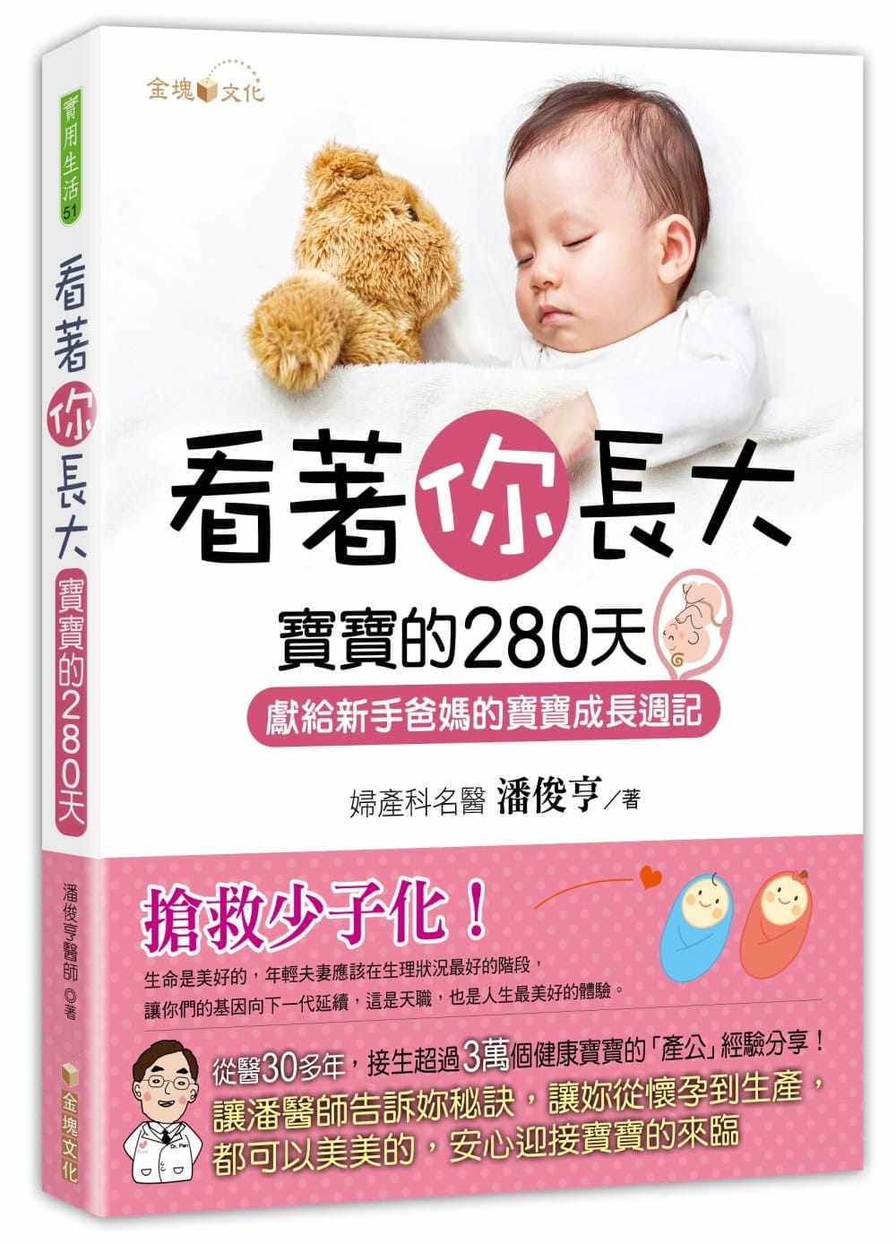 现货 正版 原版进口图书 潘俊亨《看着你长大宝宝的280天》金块文化 獻給新手爸媽的寶寶成長週記