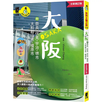 大阪附：奈良、伏见、宇治