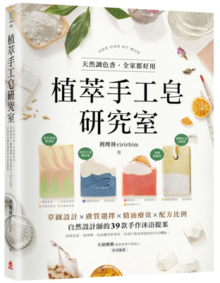 植萃手工皂研究室：草图设计