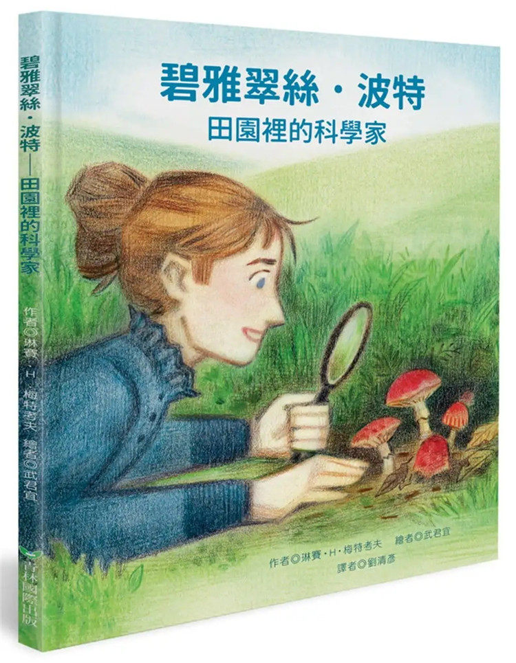 预售 碧雅翠丝61波特:田园里的科学家 22 琳赛61h61梅特考夫