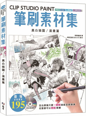 CLIPSTUDIOPAINT笔刷素材集