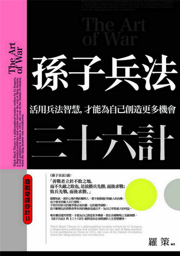 孙子兵法三十六计商战奇谋妙计
