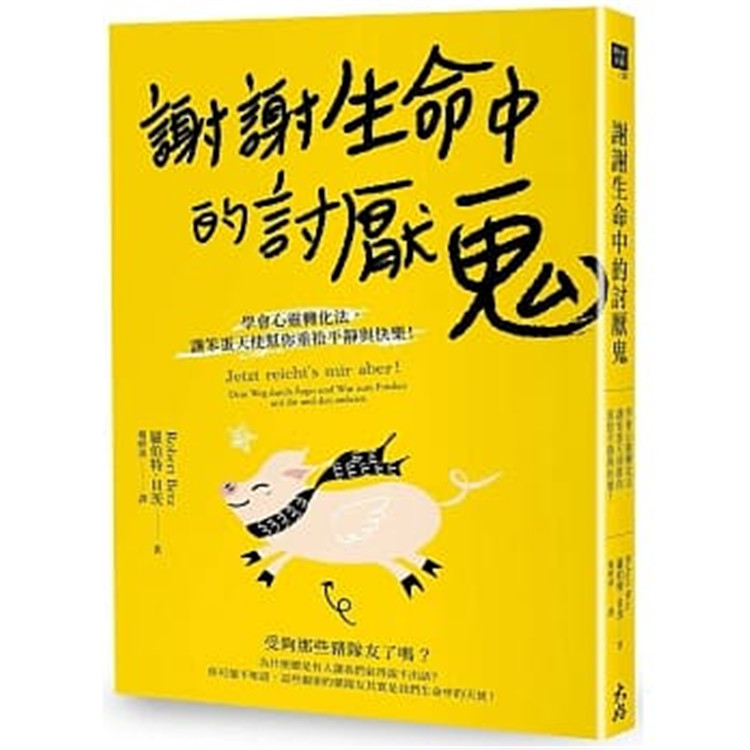 现货谢谢生命讨厌鬼大好书屋