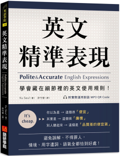 进口原版 英文使用规则 预售 ：学会藏在细节里 许竹莹 语研学院 英文精准表现