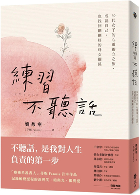 练习不听话进口原版刘馥宁