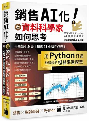 销售AI化看资料科学家旗标