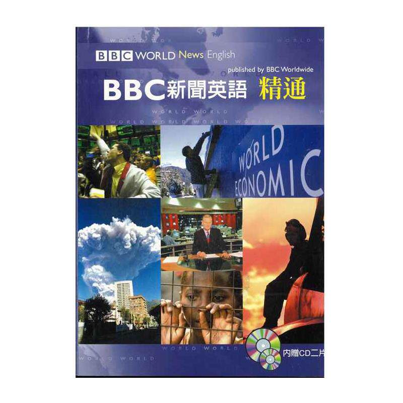 %现货 BBC新闻英语精通(1书+2CD) 05 Janet Hardy-Gould 书林出版 原版进口 学习zui新的新闻英语 短文的中英对照 增广国际视野