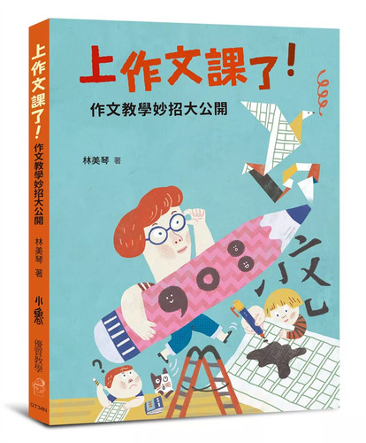 上作文课了！作文教学妙招大公