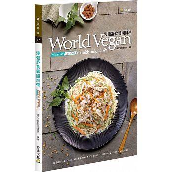 预售 正版 原版进口图书 漫游舒食异国料理 时兆出版社  七大种类78道健康蔬食异国料理 蔬菜类、水果类、黑糖或蜂蜜