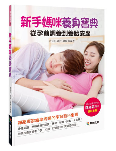 新手妈咪养身宝典从孕前调养