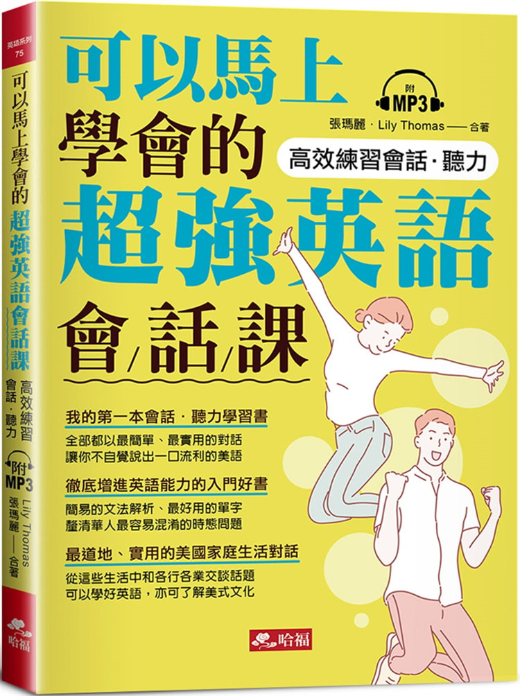 预售 可以马上学会的超强英语会话课(附MP3)21 张玛丽 哈福企业 进口原版