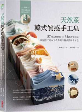 天然系韩式质感手工皂