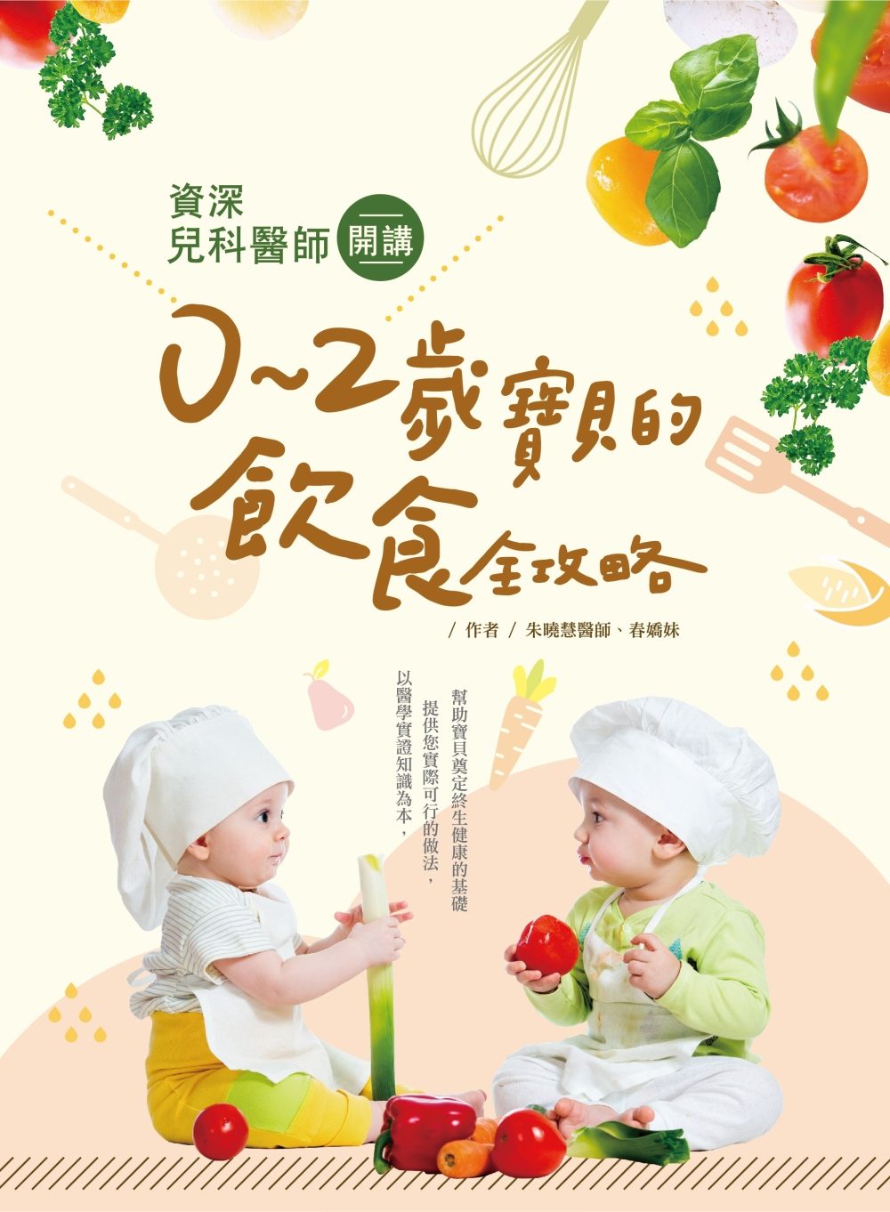 资深儿科医师开宝贝饮食全攻略