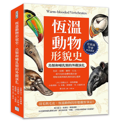 鸟类和哺乳类的外观演化