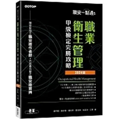 职安一点通｜职业卫生管理甲级检