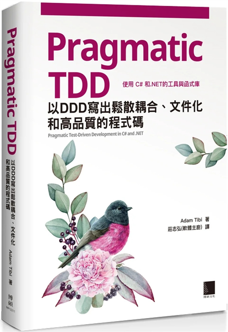 现货 Pragmatic TDD：以DDD写出松散耦合、文件化和高质量的程序码 23  Adam Tibi  博硕  进口原版 文件化 以DDD写出松散耦合