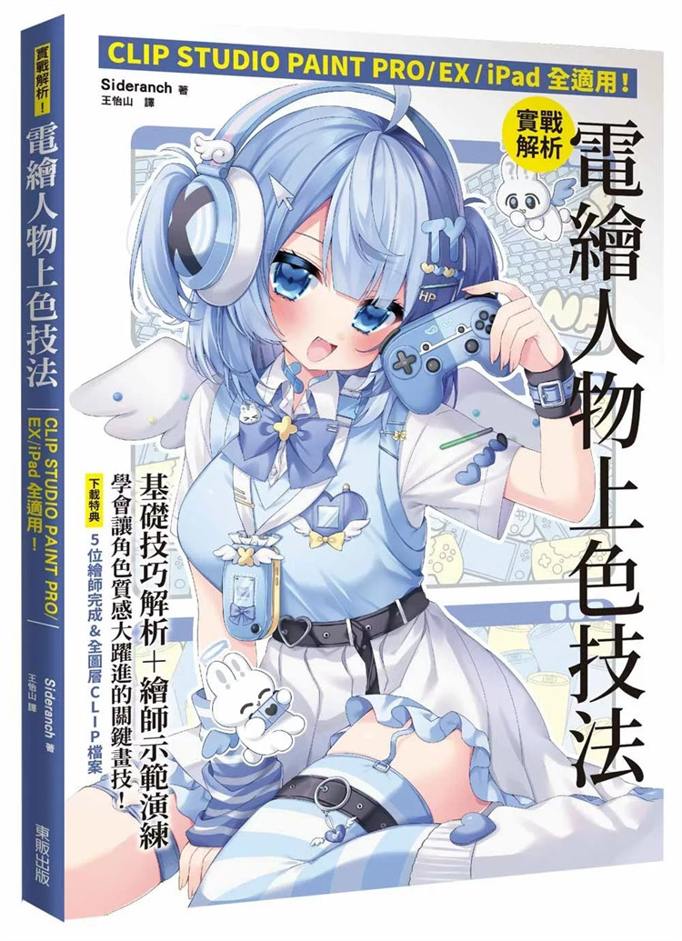实战解析！电绘人物上色技法：图片