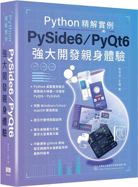 现货 Python精解实例：PySide 6/PyQt 6强大开发亲身体验 23 孙洋洋 深智数位 进口原版