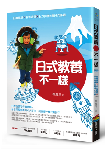 现货日式教养一样改版台湾妈妈