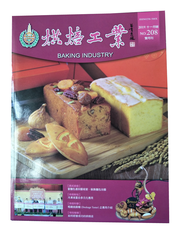 全谷物食品加工、银发族烘焙