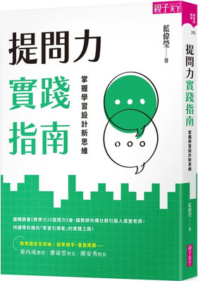 提问力实践指南进口原版