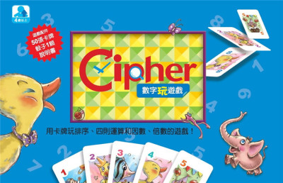 预售Cipher数字玩游戏：用卡牌玩排序、四则运算和因子、倍数的游戏！20 李柏辰 台湾麦克  进口原版