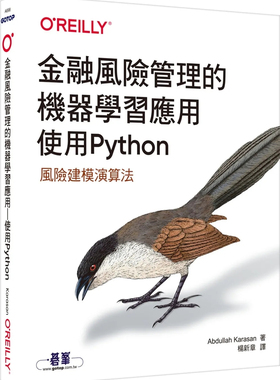 现货 金融风险管理的机器学习应用｜使用Python 23  Abdullah Karasan 欧莱礼 进口原版
