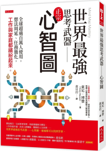 工作与家庭都缤纷起来 东尼‧博赞 预售 进口原版 任务简化 大是文化 世界zui强思考武器──心智图：全球超过百万人使用