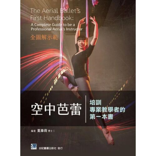 空中芭蕾培训专业教学者