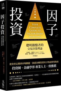 預售 二版 因子投資 ：聰明錢操盤者 安德魯．貝爾金 交易決策理論 大寫出版 進口原版 賴瑞．斯韋德羅
