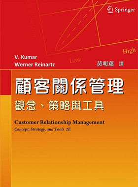 现货 顾客关系管理：观念、策略与工具 15 V. Kumar, Werner Reinartz  双叶书廊 进口原版