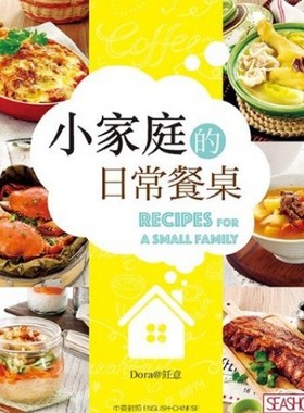 %现货香港正版 进口原版图书 新世代厨房──小家庭的日常餐桌 18 海滨图书 Dora@饪意 简易宴客菜 甜品 家常菜
