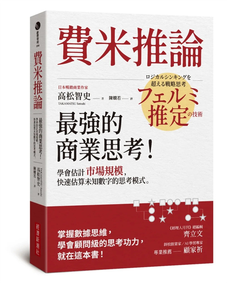 快速估算未知数字的思考模式