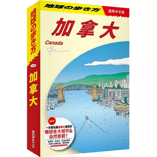 收录出发前 墨刻编辑部 加拿大 现货 解决各种问题 墨刻 原版 天气X预算X交通X通讯X租车X紧急医疗 技巧与建议 进口 Canada