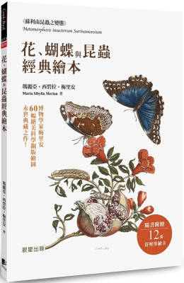 花、蝴蝶与昆虫经典绘本