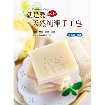 %现货正版 原版进口图书 甯嘉君《就是爱天然纯净手工皂》艺风堂