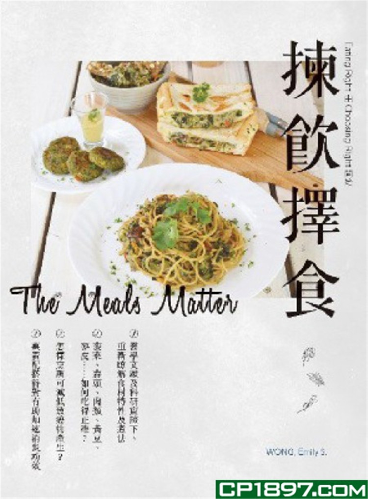 %现货香港 The Meals Matter 拣饮择食 18 万里机构 食谱 港版原版 针对妇女、男士及儿童的食谱 进口原版