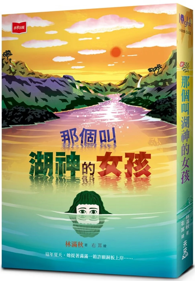 那个叫湖神的女孩林满秋