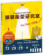 版 设计变化 原版 服装 款 邦联文化 预售正版 洋装 型研究室洋装 进口图书 详细解说 打版 篇：制图 式 可以自由制作自己喜欢