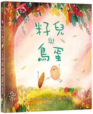 籽兒與鳥蛋24艾力克斯．拉提蒙