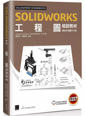现货 SOLIDWORKS工程图培训教材 25 博硕 Dassault Systèmes , SolidWorks Corp. 原版进口