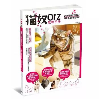 现货正版 原版进口图书 笠仓出版社《猫奴教战手册》枫书坊 - 封面