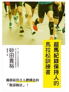超马纪录保持人的马拉松训练书