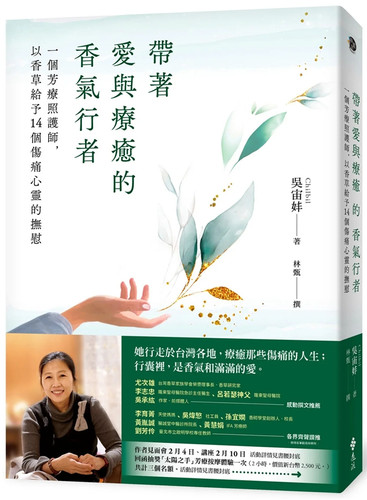 带着爱与liao愈的香气行者：