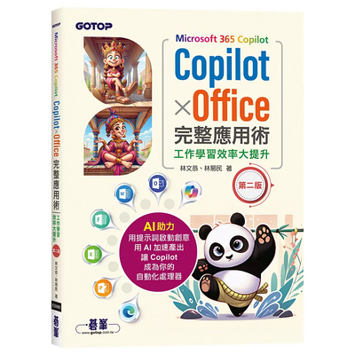 CopilotｘOffice完整应用术