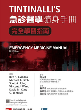 现货 TINTINALLI'S 急诊医学随身手册-完全学习指南(第8版) 22 合记 1kg 苏子靖 进口原版