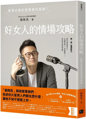 好女人的情场攻略路队长恋爱攻略